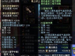 DNF远古粉装备全新升级属性揭秘：升级后的超凡性能与炫酷外观展示