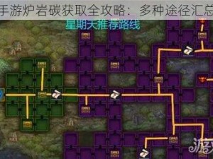 DNF手游炉岩碳获取全攻略：多种途径汇总解析