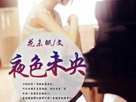 夜色 AV 无码永久，高品质成人影片资源，尽在其中