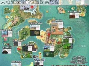 探寻神秘大陆之神秘创造魔法中心：寻找大顽皮蝾螈的位置探索旅程