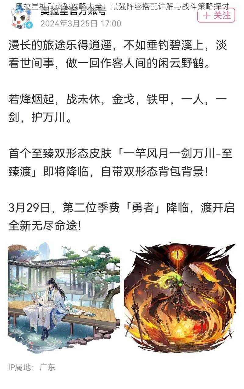 奥拉星神武突破攻略大全：最强阵容搭配详解与战斗策略探讨