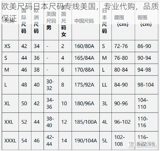 欧美尺码日本尺码专线美国，专业代购，品质保证