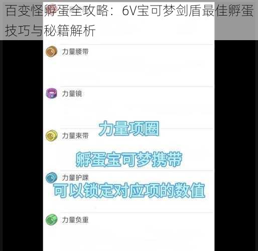 百变怪孵蛋全攻略：6V宝可梦剑盾最佳孵蛋技巧与秘籍解析