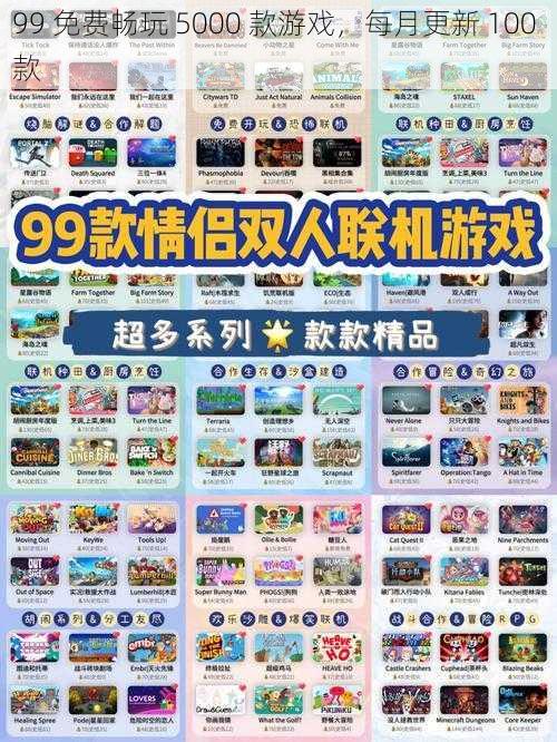 99 免费畅玩 5000 款游戏，每月更新 100 款