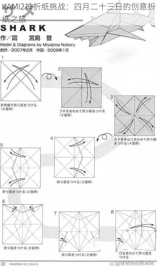 KAMI2神折纸挑战：四月二十三日的创意折纸之旅