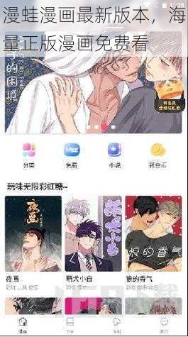 漫蛙漫画最新版本，海量正版漫画免费看