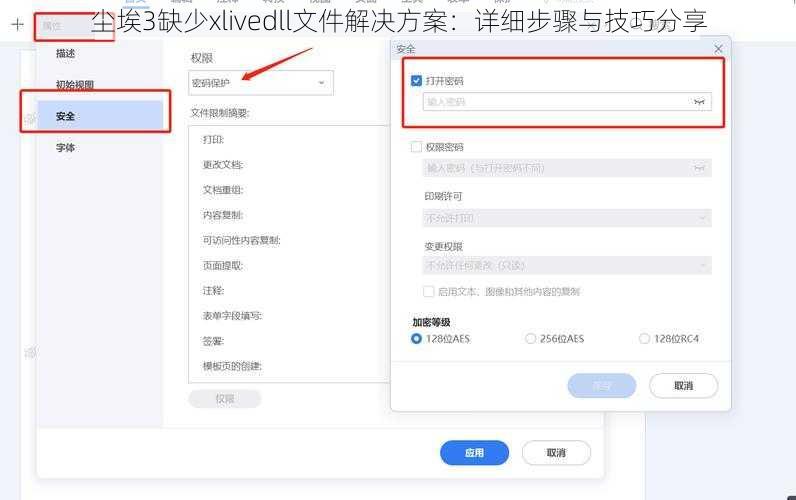 尘埃3缺少xlivedll文件解决方案：详细步骤与技巧分享