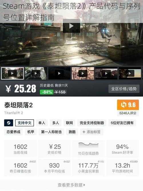 Steam游戏《泰坦陨落2》产品代码与序列号位置详解指南