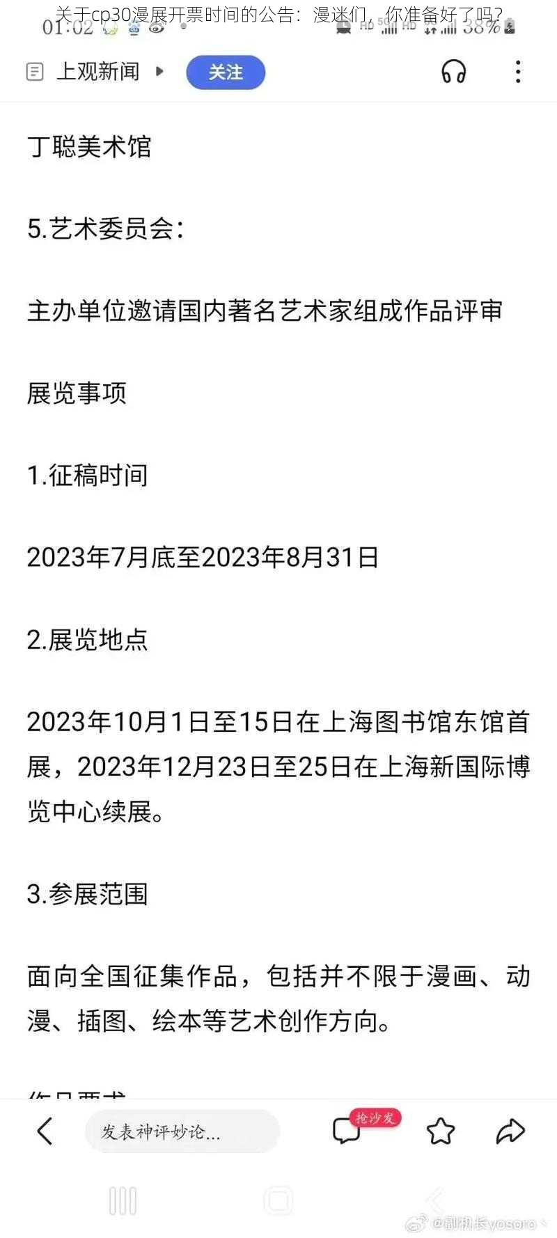 关于cp30漫展开票时间的公告：漫迷们，你准备好了吗？