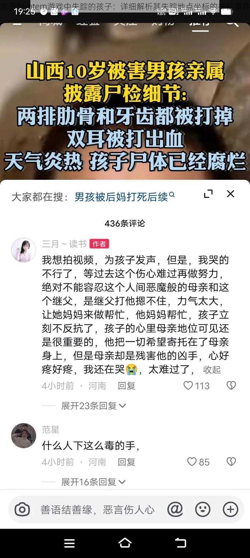 关于Temtem游戏中失踪的孩子：详细解析其失踪地点坐标的神秘事件