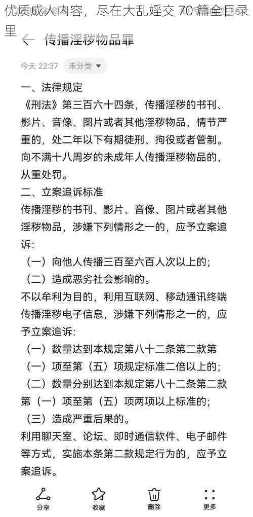 优质成人内容，尽在大乱婬交 70 篇全目录里