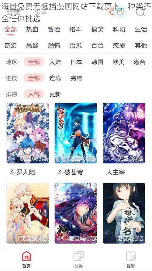 海量免费无遮挡漫画网站下载萝卜，种类齐全任你挑选