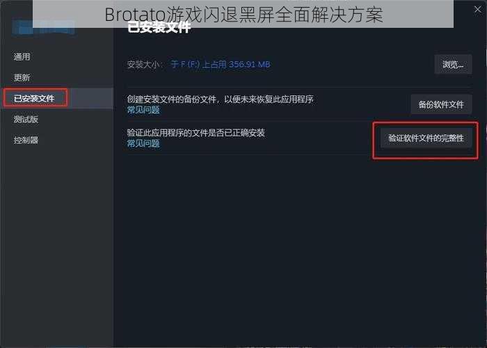 Brotato游戏闪退黑屏全面解决方案