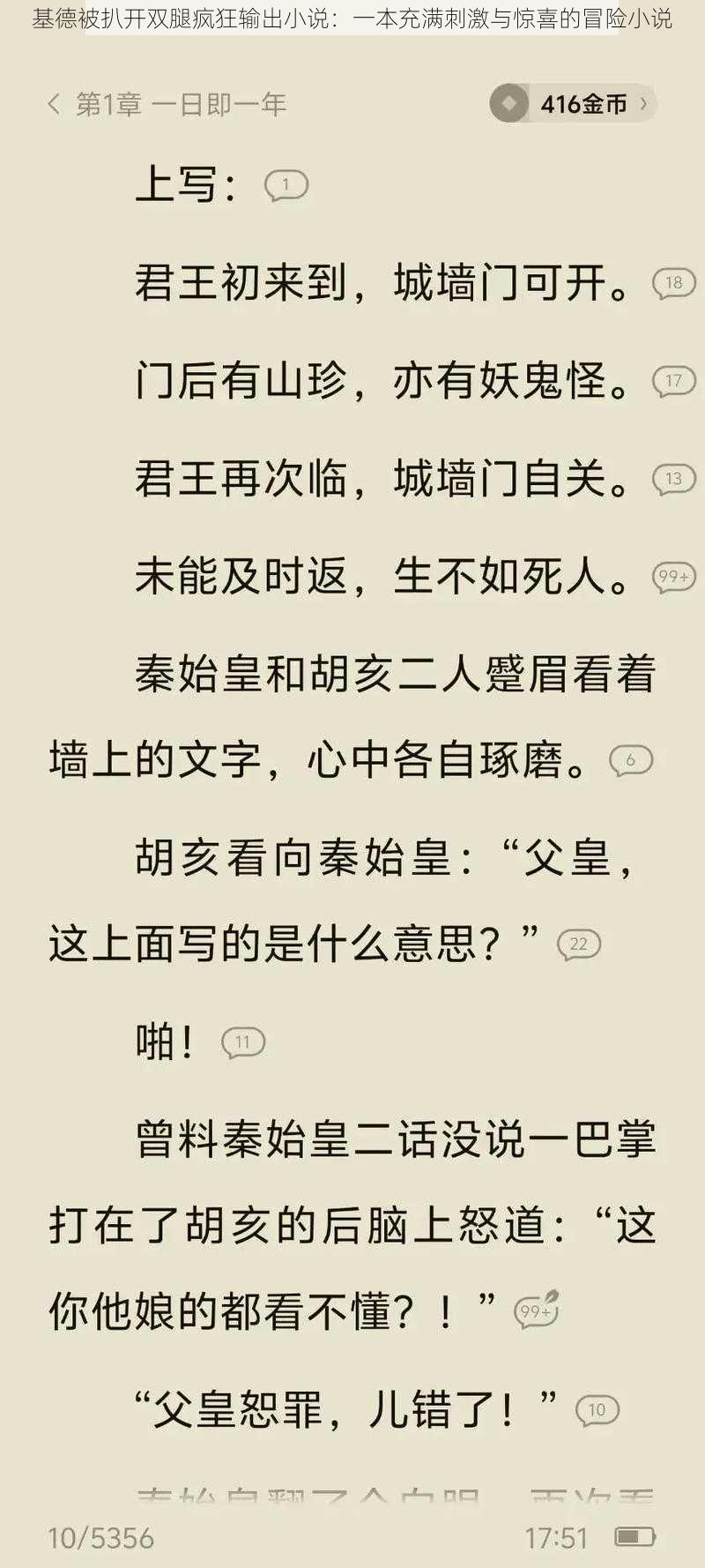 基德被扒开双腿疯狂输出小说：一本充满刺激与惊喜的冒险小说