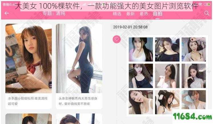 大美女 100%棵软件，一款功能强大的美女图片浏览软件