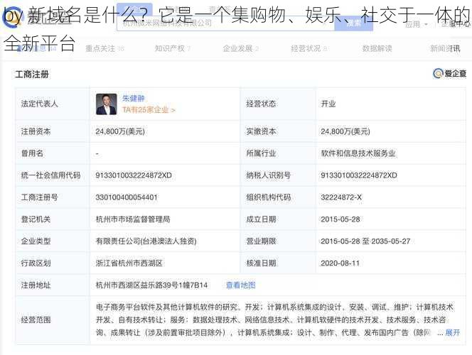 by 新域名是什么？它是一个集购物、娱乐、社交于一体的全新平台