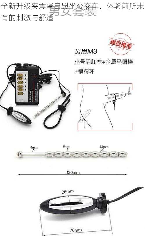 全新升级夹震蛋自慰坐公交车，体验前所未有的刺激与舒适