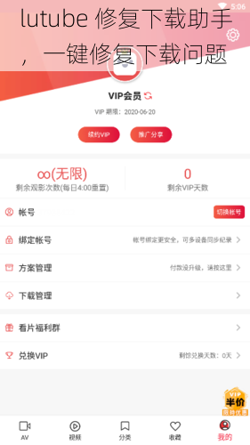 lutube 修复下载助手，一键修复下载问题