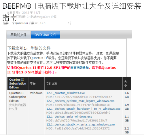 DEEPMO II电脑版下载地址大全及详细安装指南