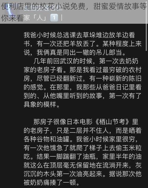 便利店里的校花小说免费，甜蜜爱情故事等你来看